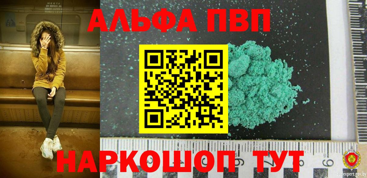 A-PVP крисы CK Солнечногорск