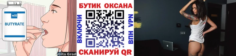 Бутират GHB  Солнечногорск 