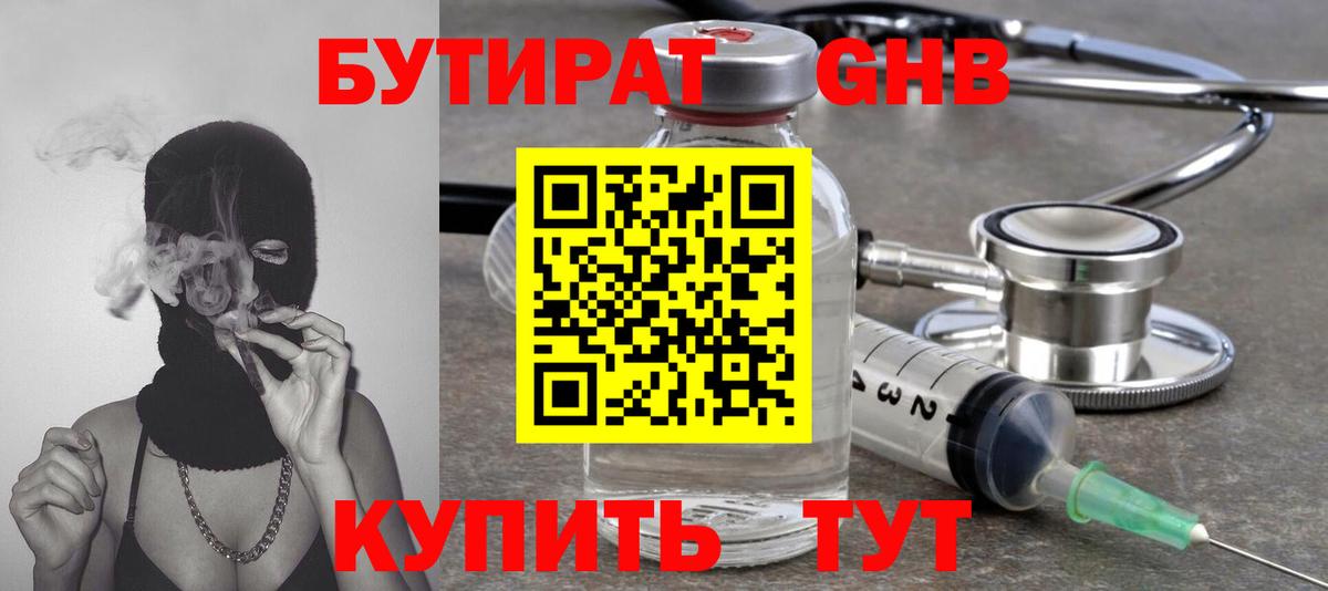 Бутират бутандиол Солнечногорск