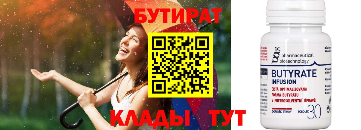 Солнечногорск  Бутират BDO  Вход с VPN 