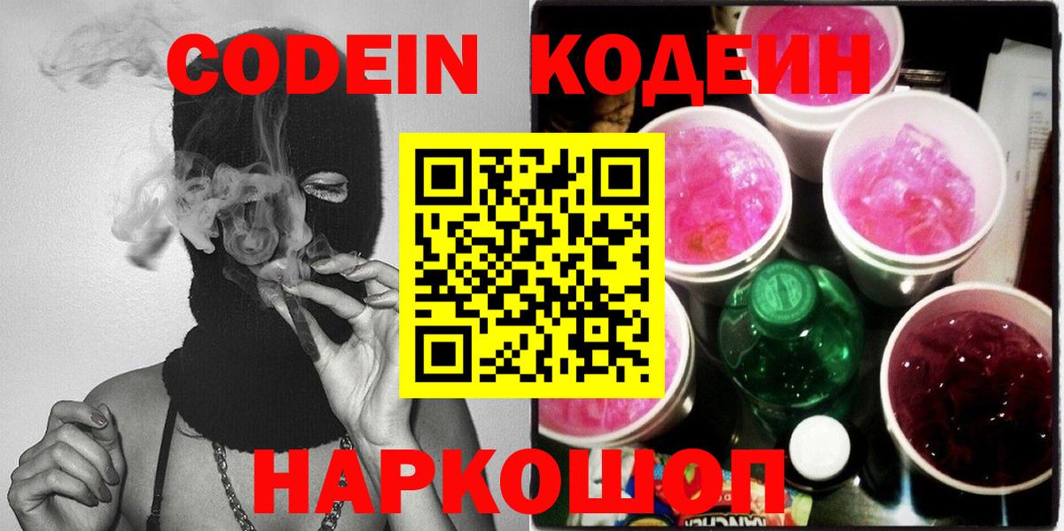 Солнечногорск  Кодеиновый сироп Lean напиток Lean (лин)  Кодеиновый сироп Lean напиток Lean (лин)  Вход с VPN 