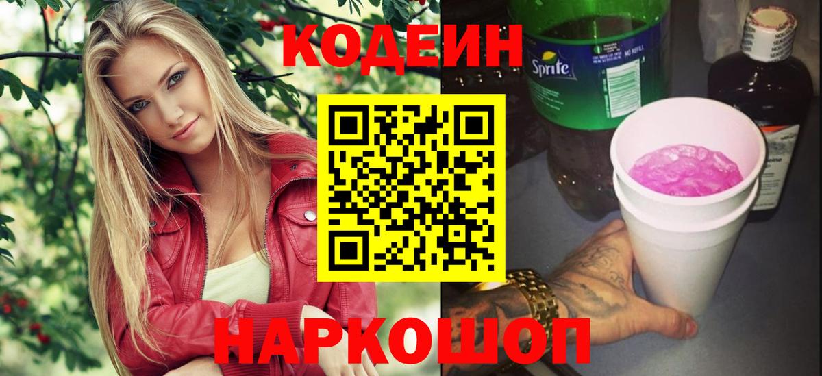 Кодеин напиток Lean (лин) Солнечногорск