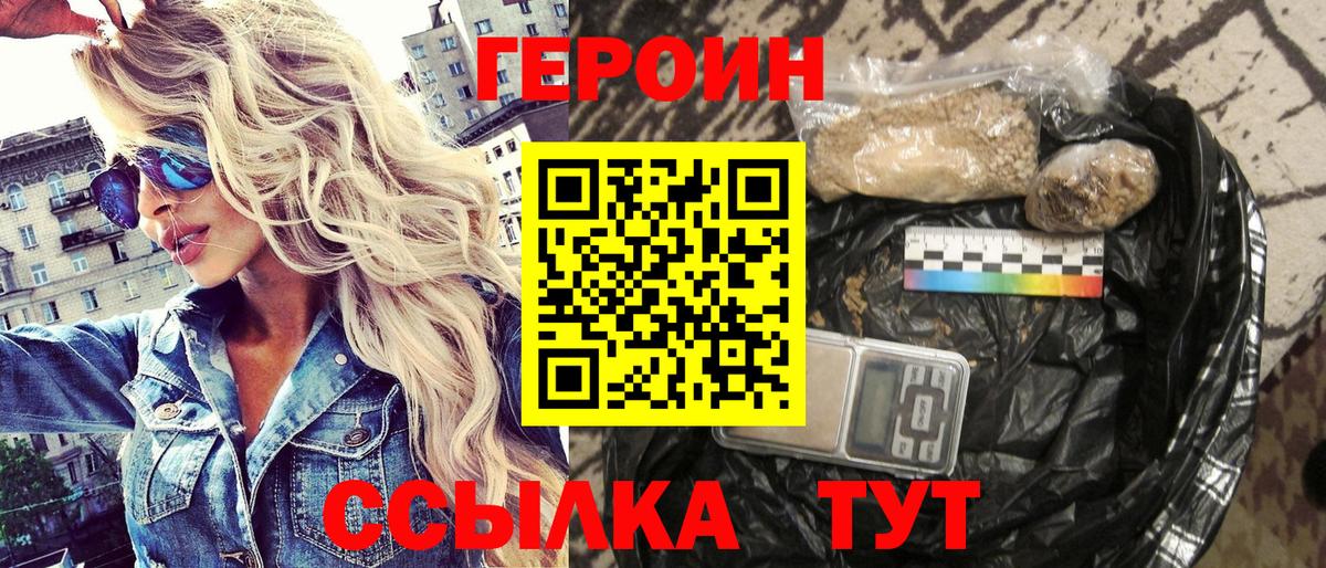 ГЕРОИН белый Солнечногорск