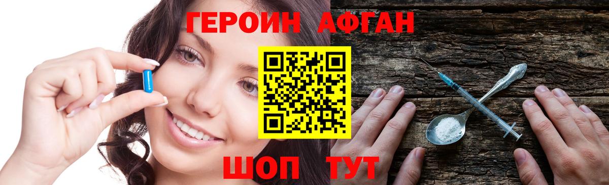 ГЕРОИН  Вход с VPN  Солнечногорск  ГЕРОИН Афган 
