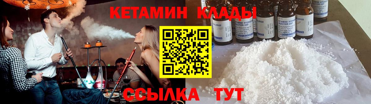Солнечногорск  КЕТАМИН VHQ  Вход с VPN 