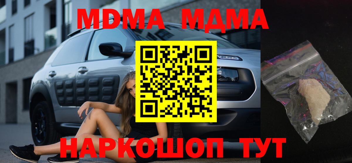 Солнечногорск  МДМА Molly  МДМА  Вход с VPN  MDMA crystal 