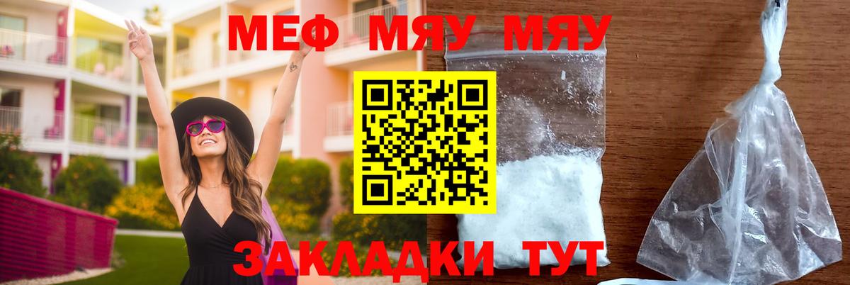 Солнечногорск  МЕФ VHQ  МЯУ-МЯУ VHQ  МЯУ-МЯУ  Вход с VPN  как найти закладки  МЕФ 