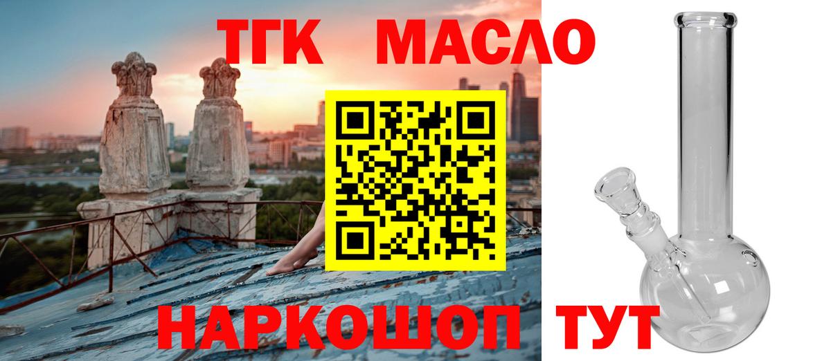ТГК THC oil Солнечногорск